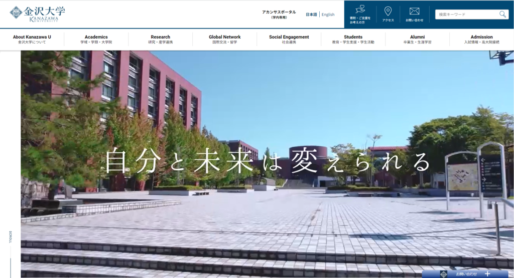 金沢大学