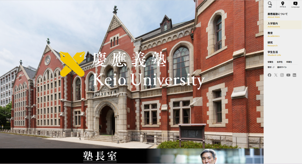 慶應義塾大学