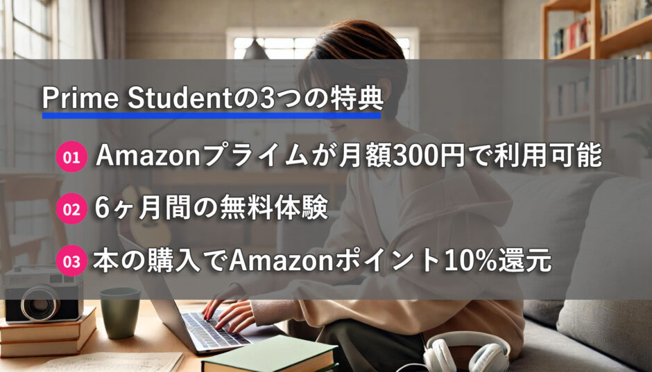 学割でAmazonプライムがお得！学生が絶対加入すべき3つの理由